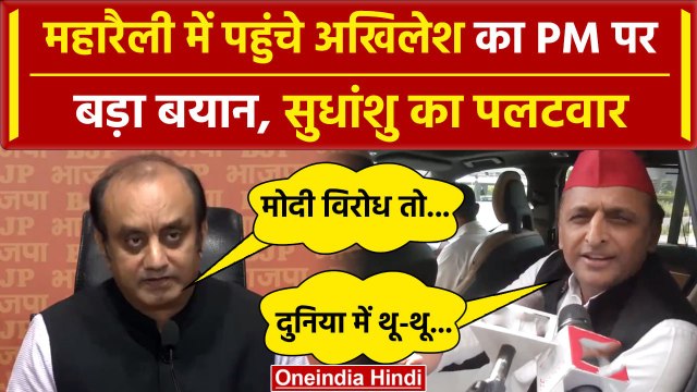 INDIA Alliance Rally: Akhilesh Yadav का BJP पर तंज |Sudhanshu Trivedi| Delhi Rally | वनइंडिया हिंदी