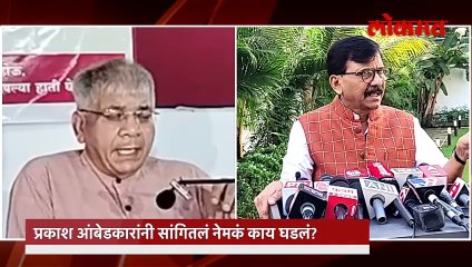 मविआशी वाटाघाटी.. प्रकाश आंबेडकरांचे दोन मोठे दावे