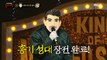 [Talent] 'Spring in Seoul' doing Lee Hong-gi impersonation, 복면가왕 240331