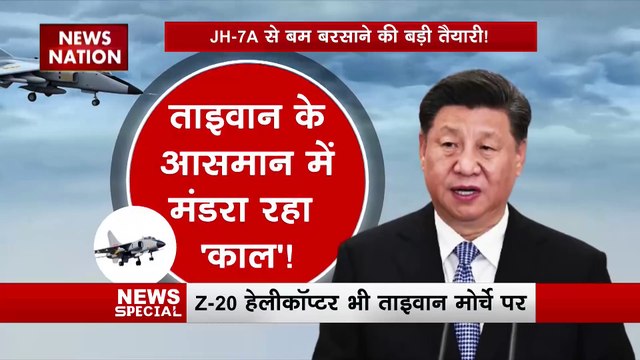 चीन ने Z-20 हेलीकॉप्टर ताइवान के मोर्चे पर तैनात करने की तैयारी, बढ़ सकता है दोनों देशों के बीच विवाद