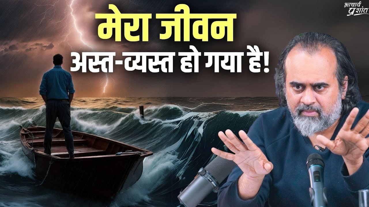 आपको सुनकर मेरा जीवन अस्त-व्यस्त हो गया है! || आचार्य प्रशांत