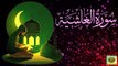 Surah Al-Ghashiyah| Quran Surah 88| with Urdu Translation from Kanzul Iman |Quran Surah Wise