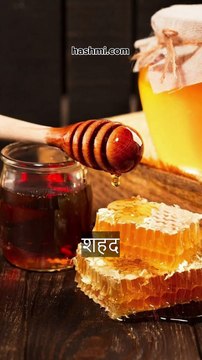 शहद खाने के फायदे |Benefits of eating Honey
