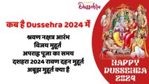 Dussehra 2024 Kab Hai | विजयादशमी 2024 कब है | Vijayadashami 2024 Date | Dussehra 2024 Date & Time