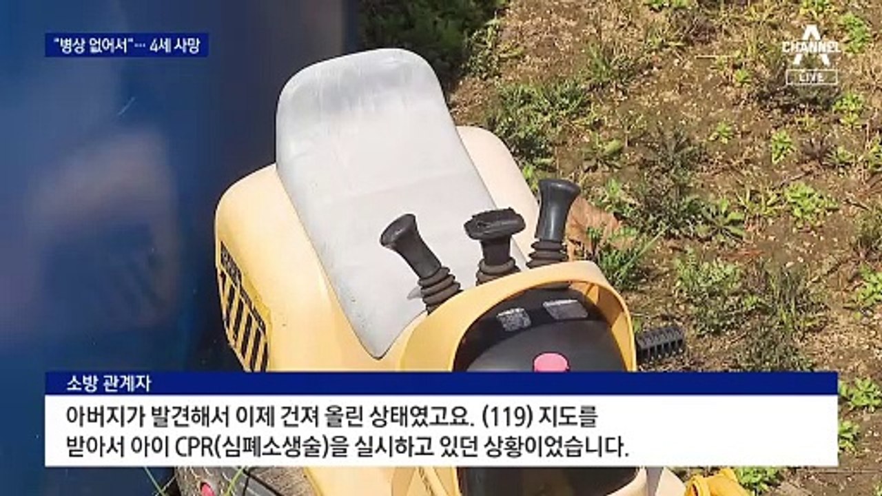 병원 10곳 “병상 없다” 수용 불가…4세 여아 결국 사망