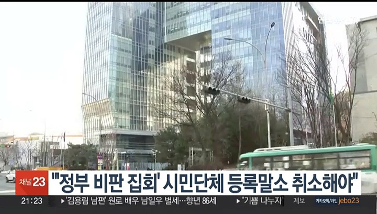 법원 "'정부 비판 집회' 시민단체 등록말소한 서울시 처분 취소"