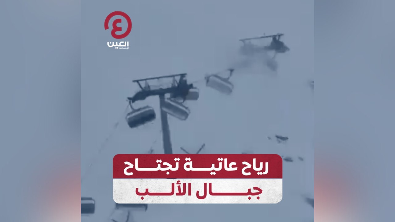رياح عاتية تجتاح جبال الألب