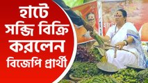 হাটে সবজি, চা ও মাটির পাত্র বিক্রি করে অভিনব প্রচার বিজেপি প্রার্থী শ্রীরুপা মিত্র চৌধুরীর
