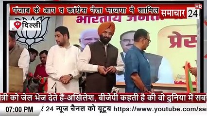 Delhi: पंजाब के आप व कांग्रेस नेता भाजपा में शामिल