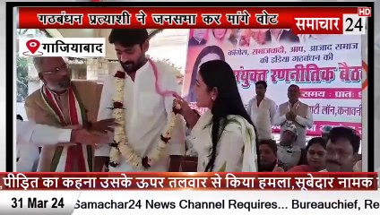 Ghaziabad: गठबंधन प्रत्याशी ने जनसभा कर मांगे वोट