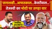 Lok Sabha Election 2024: कैसे INDIA Alliance Rally में Tejashwi Yadav ने PM Modi को सुनाया