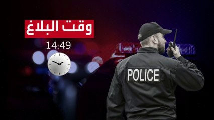 الشرطة البريطانية تواصل تحقيقاتها لكشف غموض حادث طعن صحفي إيراني في لندن