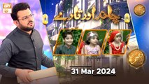 Chand aur Tare - Kids Segment | Naimat e Iftar | 31 March 2024 - Shan e Ramzan | ARY Qtv