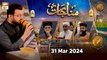 Munajaat | Naimat e Iftar | 31 March 2024 - Shan e Ramzan | ARY Qtv
