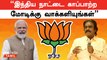 Karti Chidambaram எத்தனை முறை மக்களை சந்திச்சார்? | BJP Devanathan Yadav | Oneindia Tamil