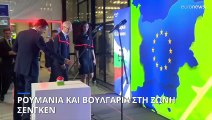 Βουλγαρία - Ρουμανία: Εκδηλώσεις για τη μερική ένταξη στη Ζώνη Σένγκεν