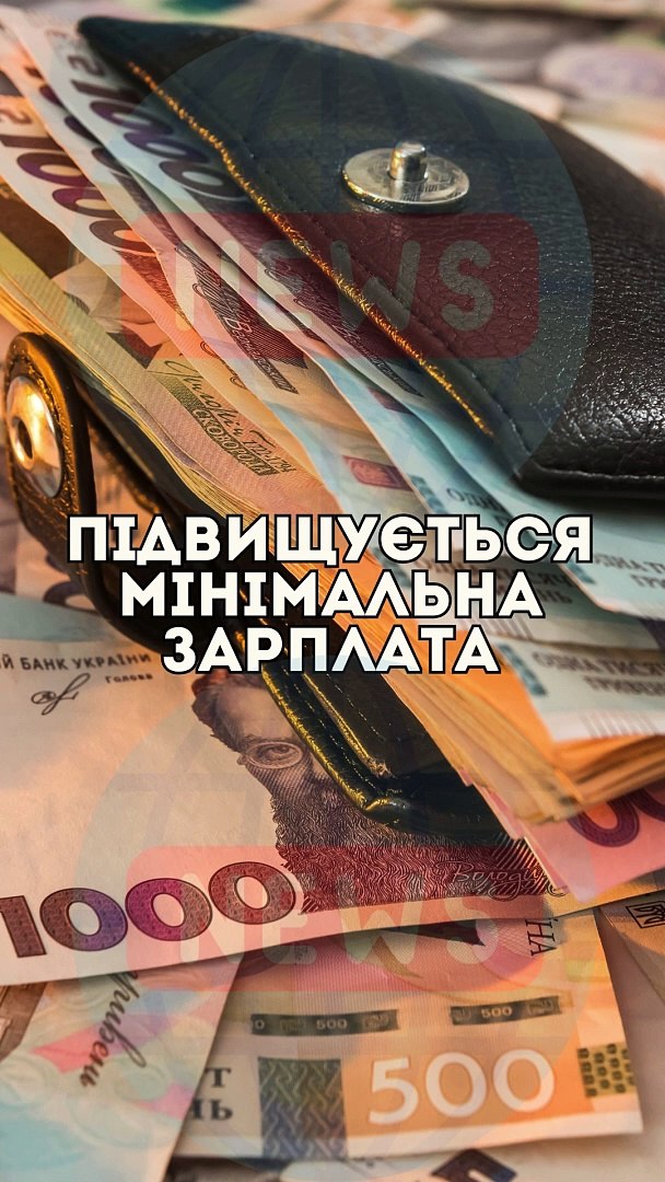 ⁣Збільшиться заробітна плата