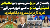 Pakistan Ki History Main Banay Walay Inquiry commission Kay Result Samnay Kiyu Nahi Atay?
