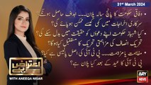 Aiteraz Hai | Aniqa Nisar | ARY News | 31st March 2024
