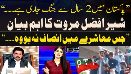 "Pakistan Mein 2 Saal Say Jang Jarahi Hai...", Sher Afzal Marwat
