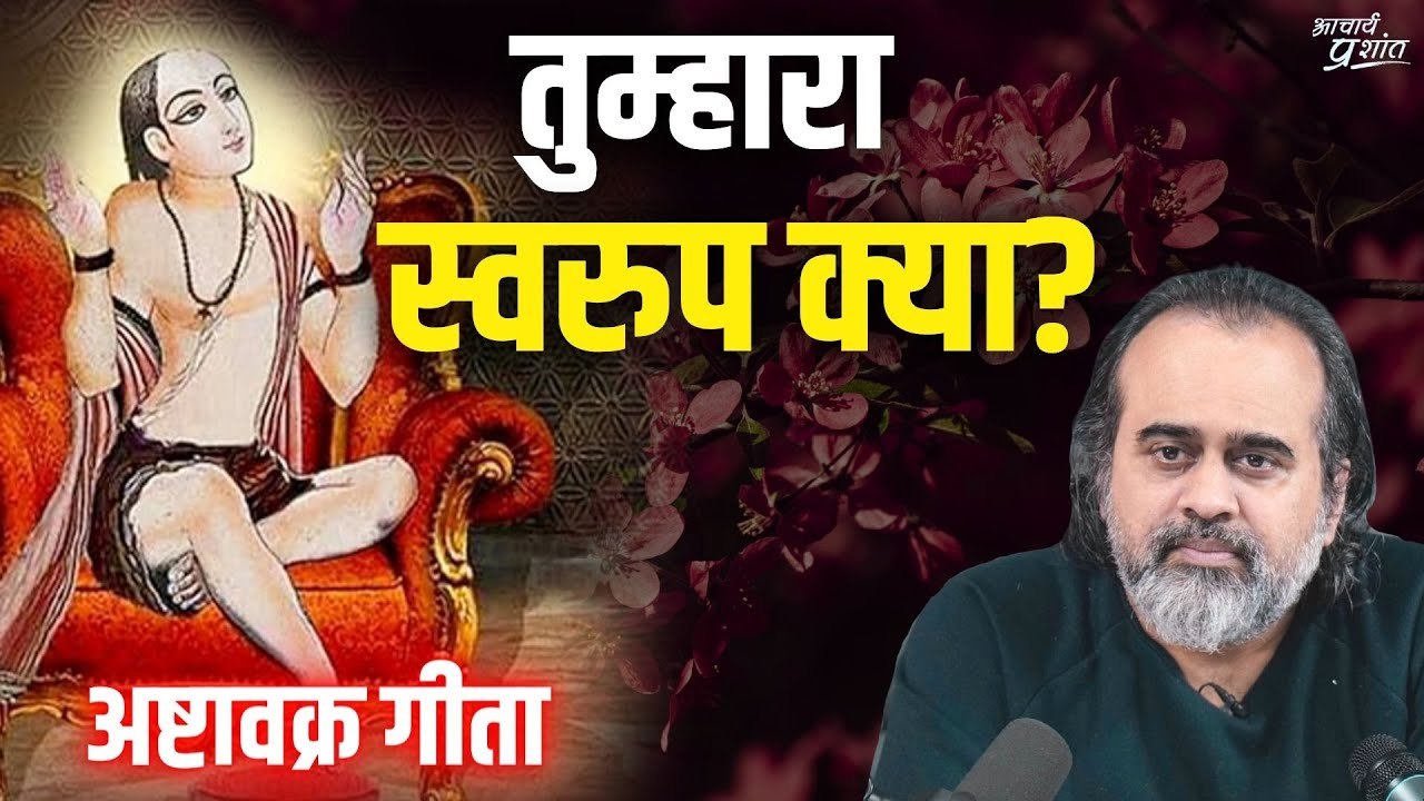 तुम्हारा स्वरुप क्या? तुम्हें विश्राम कहाँ? ||...