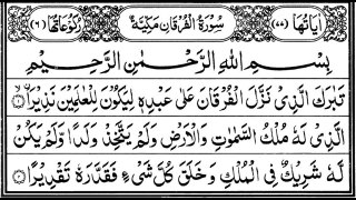 Surah Al-Furqan Beautiful Quran Recitation  Ramadan Series Quran Tilawat