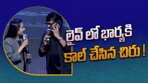 Megastar Chiranjeevi Phone Call To His Wife Surekha లైవ్ లో దొంగ ని పట్టించేసాడు | FilmiBeat Telugu