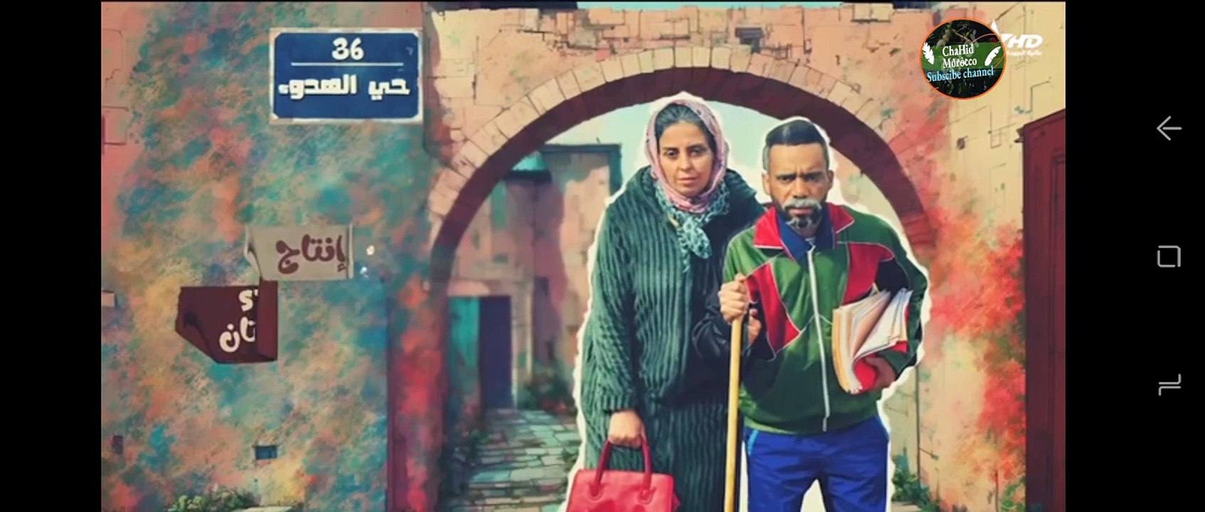 فاتي وصلاح الموسم 2 الحلقة 20 كاملة وبجودة Salah et Fati 2 Ep 20 HD