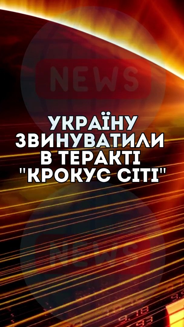 ⁣Україну звинуватили в теракті в Крокус сіті