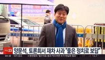 '편법 대출' 양문석, 토론회서 재차 사과 