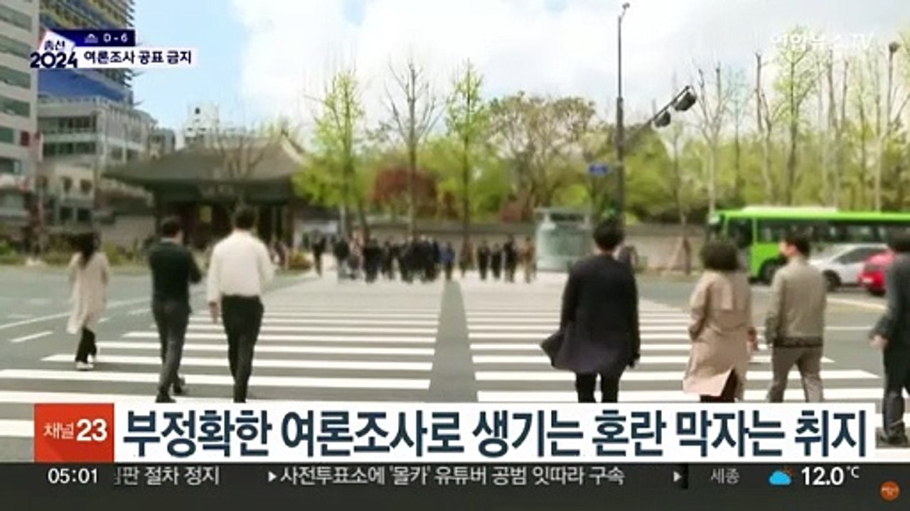 오늘부터 '깜깜이 기간'…표심은 안갯속으로