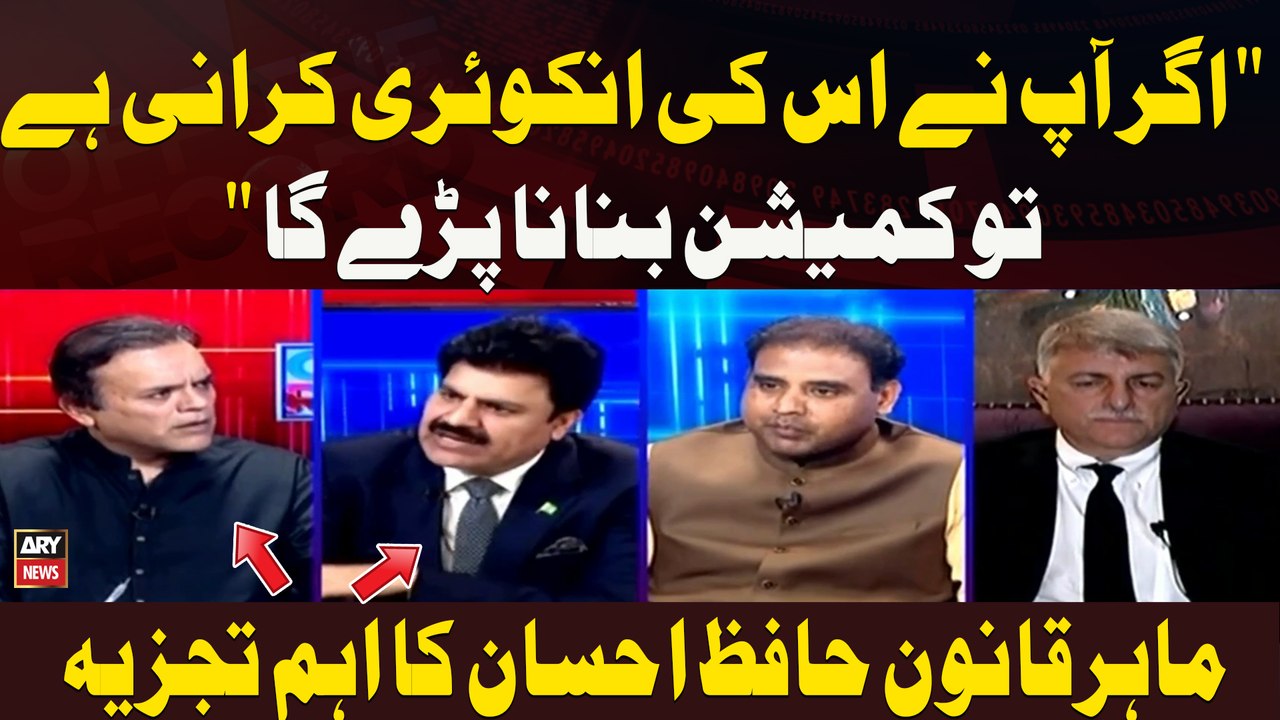 " Agar Ap Ne Is Ki Inquiry Karanii Hai To Commission Banana Pare Ga" Hafiz Ahsan