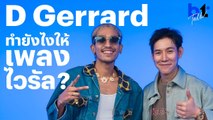 บิ๊ก D Gerrard เจ้าพ่อเพลงไวรัล ผู้ชอบนั่งสมาธิ | BT Talk EP.2