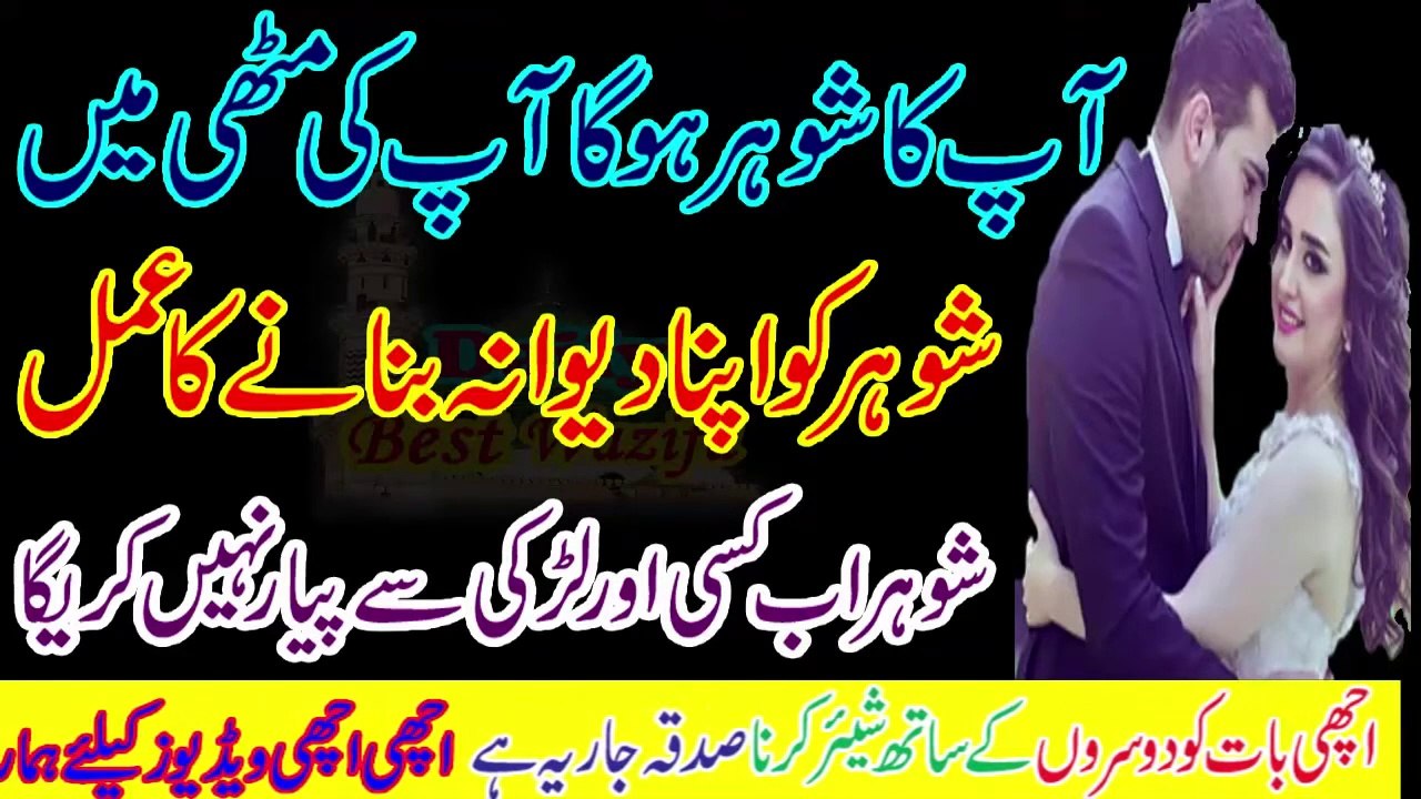 shohar ko kabu karne ka wazifa _shohar ko apna banane ka wazifa_wazifa for love