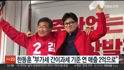 한동훈 "부가세 간이과세 기준 연 매출 2억으로"