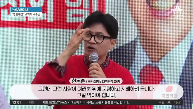 ‘악어의 눈물’ 놓고…‘이재명 vs 한동훈’ 신경전