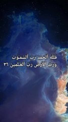 Surah Al-Jathiyah _ Ayah 36-37