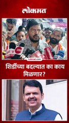 शिंदेंची अडचण झाल्यानं शिर्डीचा त्याग करावा लागला,