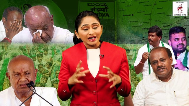 ಮನಸ್ಸಿಲ್ಲದಿದ್ದರೂ ಕಣಕ್ಕಿಳಿದ ಮಾಜಿ ಸಿಎಂ ಎದುರು ಭಾರೀ ಸವಾಲು | H. D. Kumaraswamy | Mandya