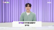 [KOREAN] Korean spelling -포깍질/딸꾹질, 우리말 나들이 240401