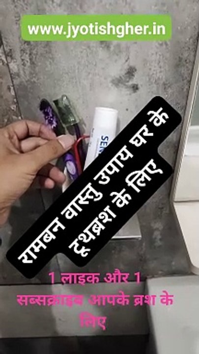 Vastu Tips For Tooth brush