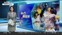 [뉴스메이커] 이정후·김하성 '코리안리거' 홈런쇼
