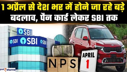 New Rules April 2024: NPS से लेकर Pan कार्ड और FastTag तक, जानिए क्या-क्या हुए बदलाव
