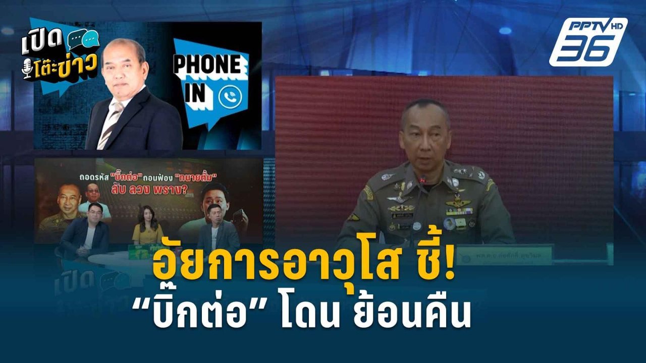 "ปรเมศวร์" อัยการอาวุโส มอง "บิ๊กต่อ" โดนเอาคืน...