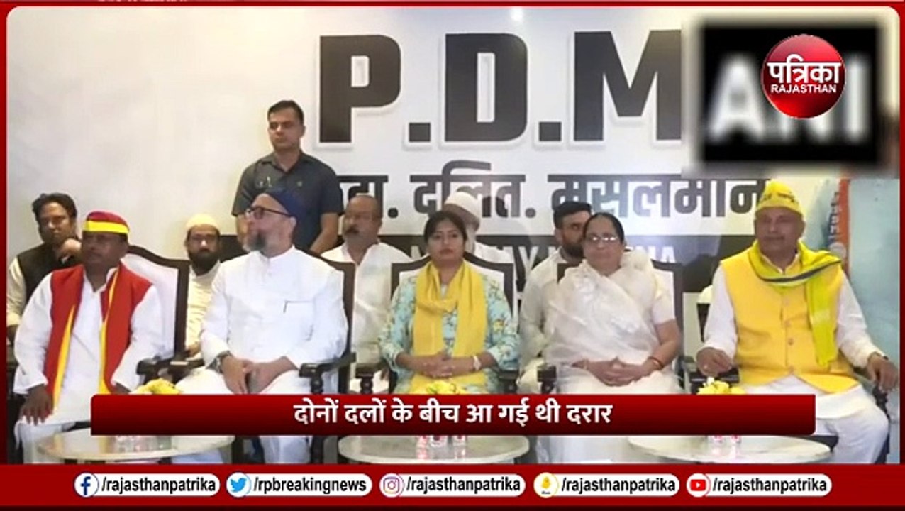 UP में नए गठबंधन का ऐलान