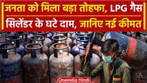 LPG Cylinder Price: सस्ता हुए LPG सिलेंडर, जनता को मिला तोहफा, क्या है नई कीमत | वनइंडिया हिंदी