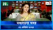 Modhyanner Khobor | 01 April 2024 | NTV Latest News Update