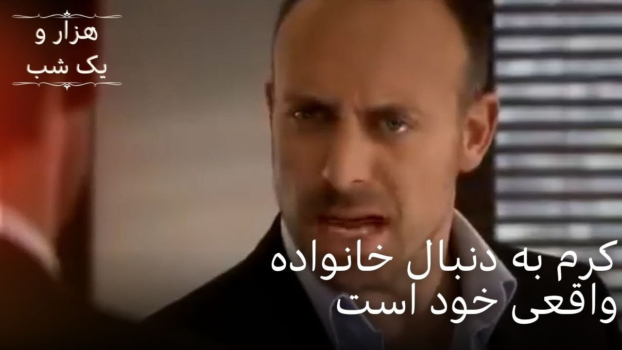 کرم به دنبال خانواده واقعی خود است | هزار و یک شب سریال - قسمت50