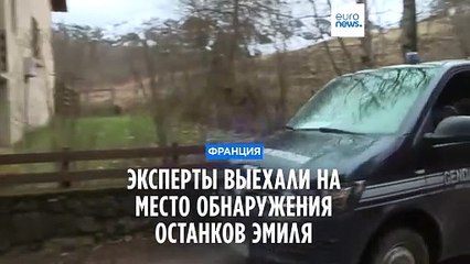 Эксперты выехали на место обнаружения останков пропавшего 9 месяцев назад малыша