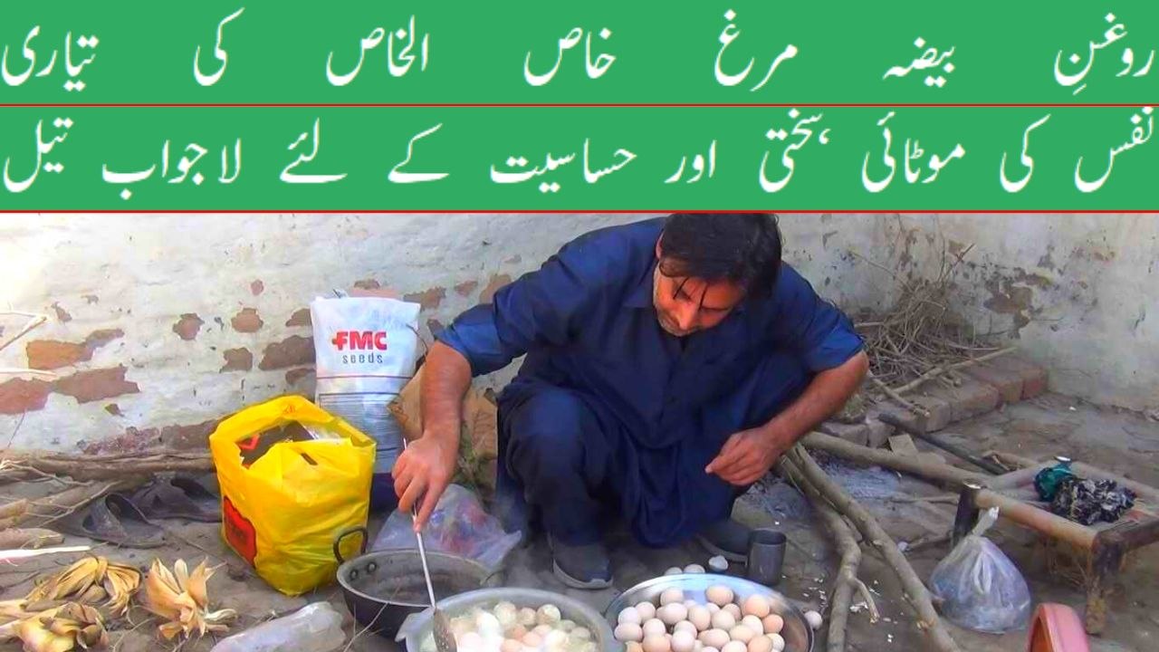 Roghan e Baiza Murgh Banane Ka Tarika | Nafs ki motai aur lambai ke liye tila | Arshads Kitchen